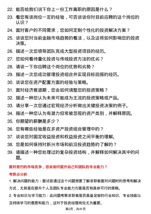 39道广西北部湾银行资产管理部投资经理岗位面试题库及参考回答含考察点分析