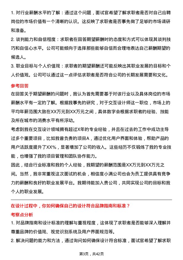 39道度小满交互设计师岗位面试题库及参考回答含考察点分析