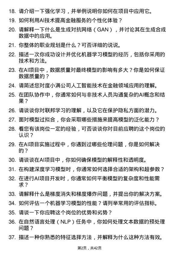 39道度小满人工智能工程师岗位面试题库及参考回答含考察点分析