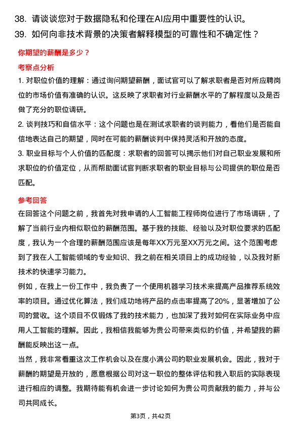 39道度小满人工智能工程师岗位面试题库及参考回答含考察点分析