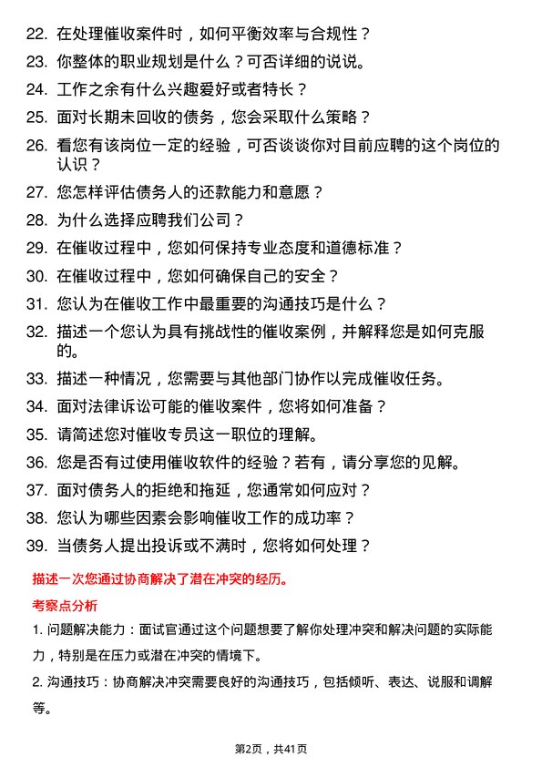 39道度小满催收专员岗位面试题库及参考回答含考察点分析