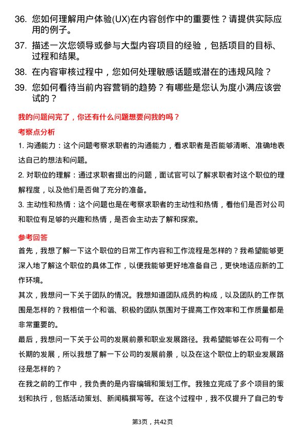 39道度小满内容编辑岗位面试题库及参考回答含考察点分析