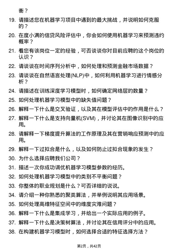 39道度小满机器学习工程师岗位面试题库及参考回答含考察点分析