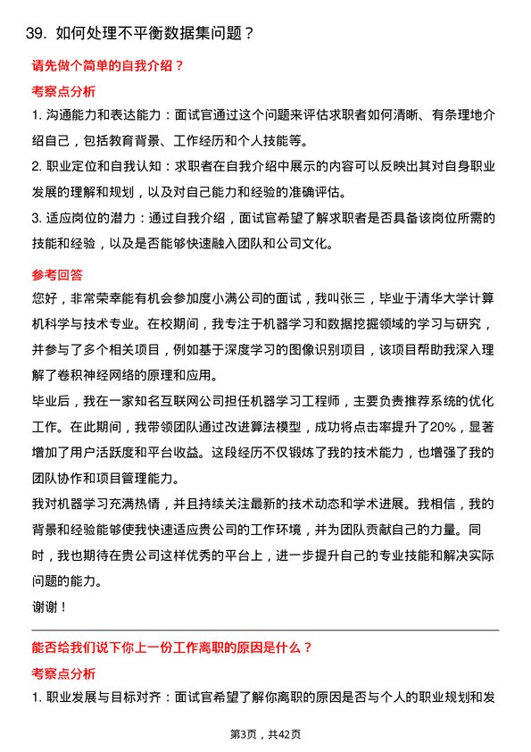 39道度小满机器学习工程师岗位面试题库及参考回答含考察点分析