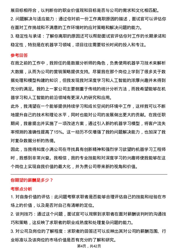 39道度小满机器学习工程师岗位面试题库及参考回答含考察点分析