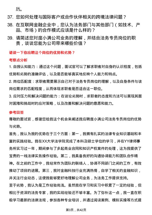 39道度小满法务专员岗位面试题库及参考回答含考察点分析