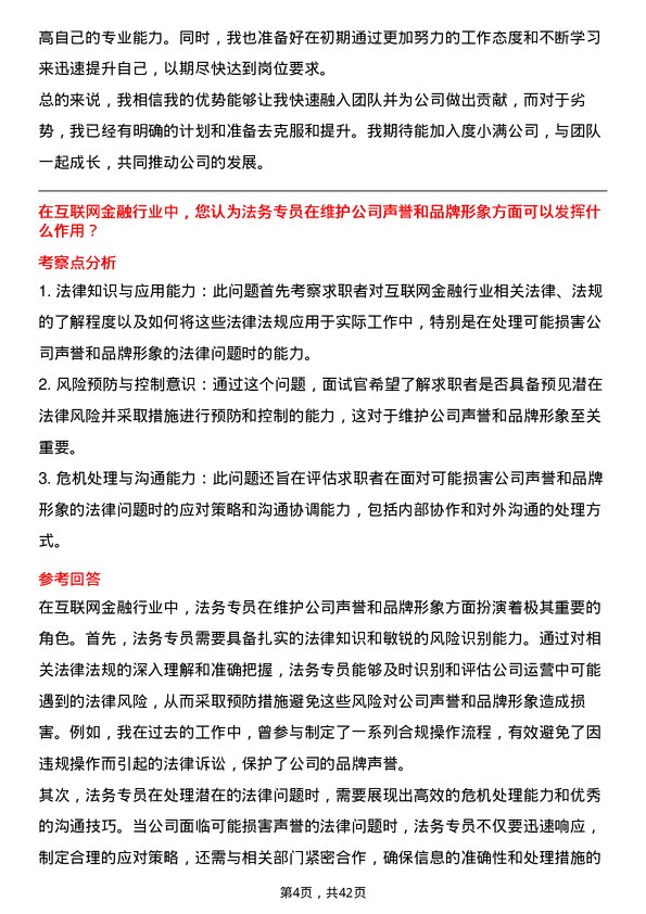 39道度小满法务专员岗位面试题库及参考回答含考察点分析