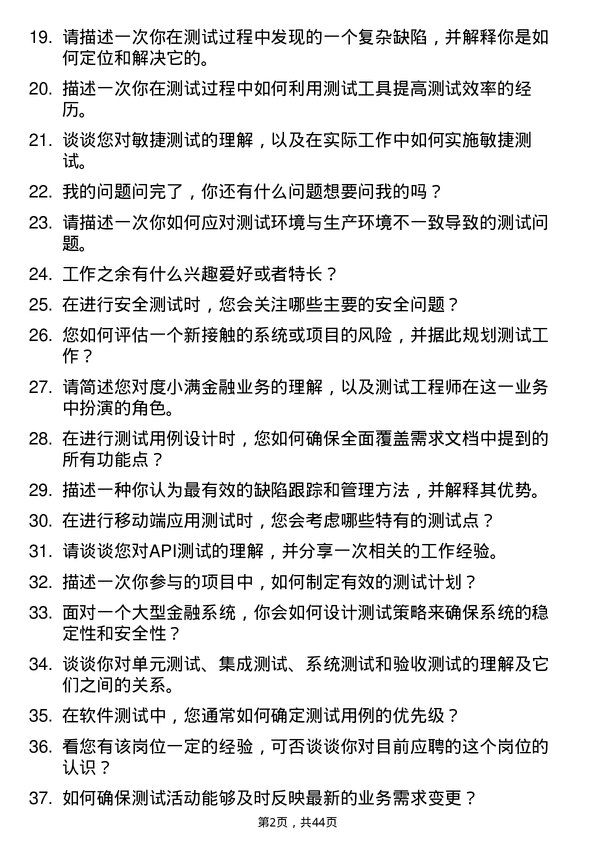 39道度小满测试工程师岗位面试题库及参考回答含考察点分析