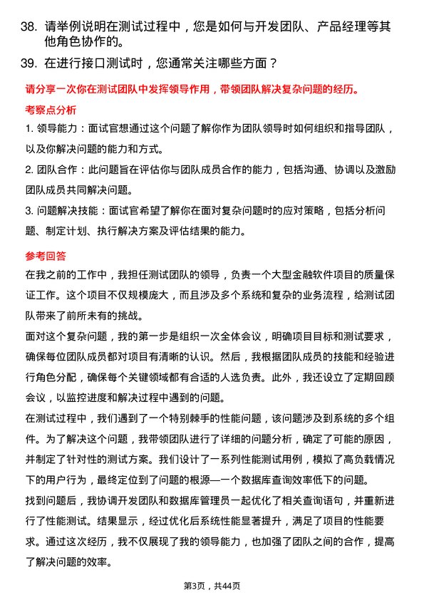 39道度小满测试工程师岗位面试题库及参考回答含考察点分析