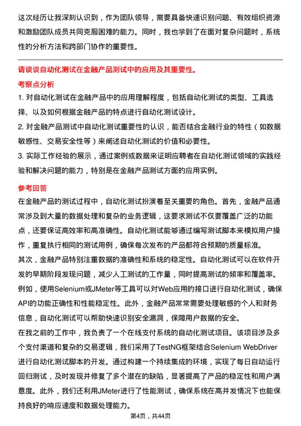 39道度小满测试工程师岗位面试题库及参考回答含考察点分析