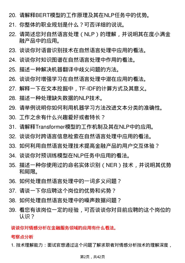 39道度小满自然语言处理工程师岗位面试题库及参考回答含考察点分析