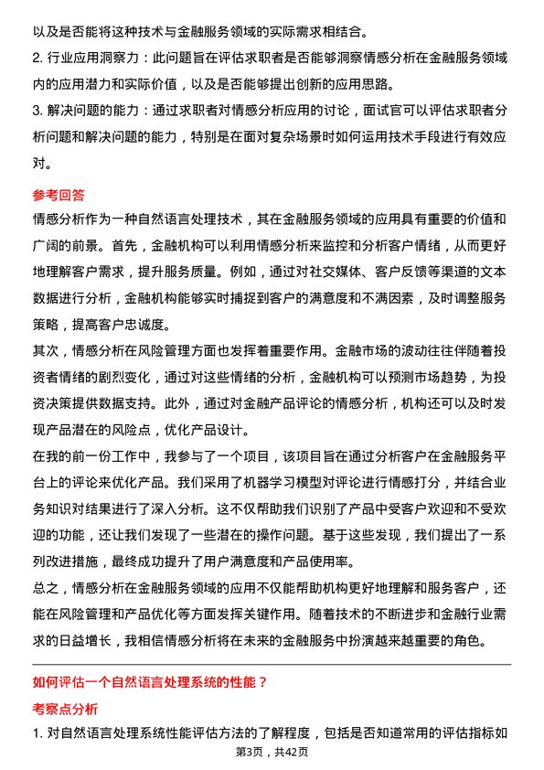 39道度小满自然语言处理工程师岗位面试题库及参考回答含考察点分析