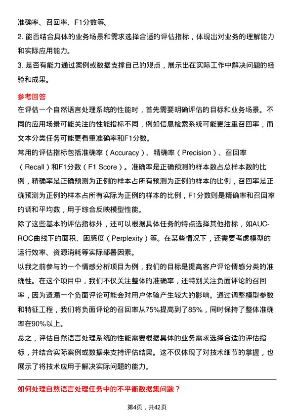 39道度小满自然语言处理工程师岗位面试题库及参考回答含考察点分析