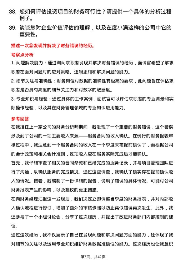 39道度小满财务专员岗位面试题库及参考回答含考察点分析