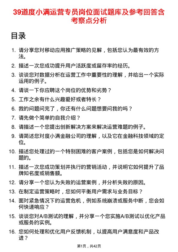 39道度小满运营专员岗位面试题库及参考回答含考察点分析