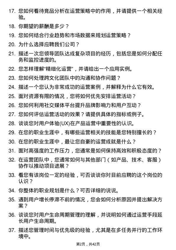 39道度小满运营专员岗位面试题库及参考回答含考察点分析