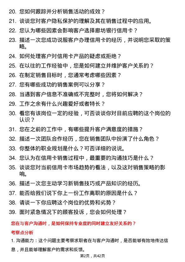 39道廊坊银行信用卡中心销售岗岗位面试题库及参考回答含考察点分析