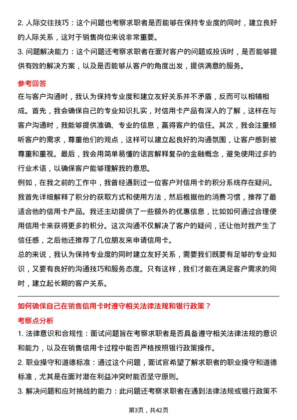 39道廊坊银行信用卡中心销售岗岗位面试题库及参考回答含考察点分析