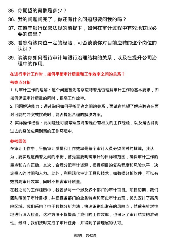 39道廊坊银行内部审计岗岗位面试题库及参考回答含考察点分析