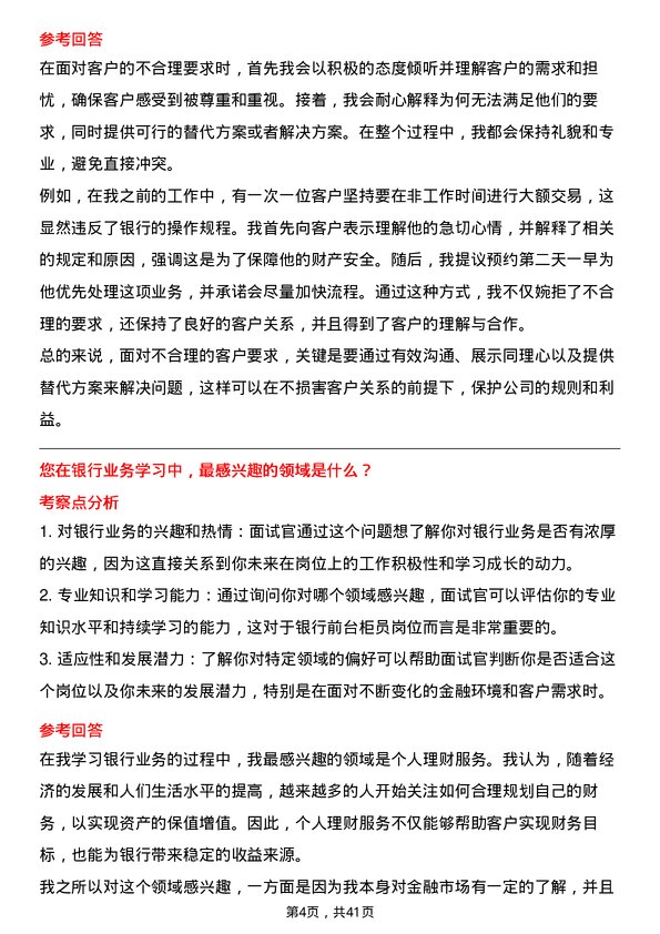 39道廊坊银行前台柜员岗岗位面试题库及参考回答含考察点分析