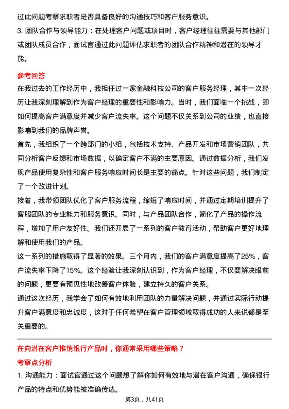 39道廊坊银行客户经理岗岗位面试题库及参考回答含考察点分析