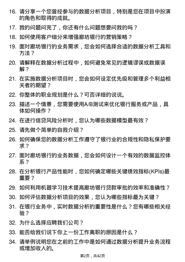 39道廊坊银行数据分析岗岗位面试题库及参考回答含考察点分析