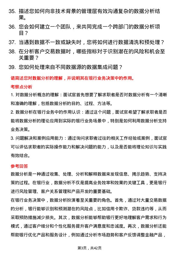 39道廊坊银行数据分析岗岗位面试题库及参考回答含考察点分析