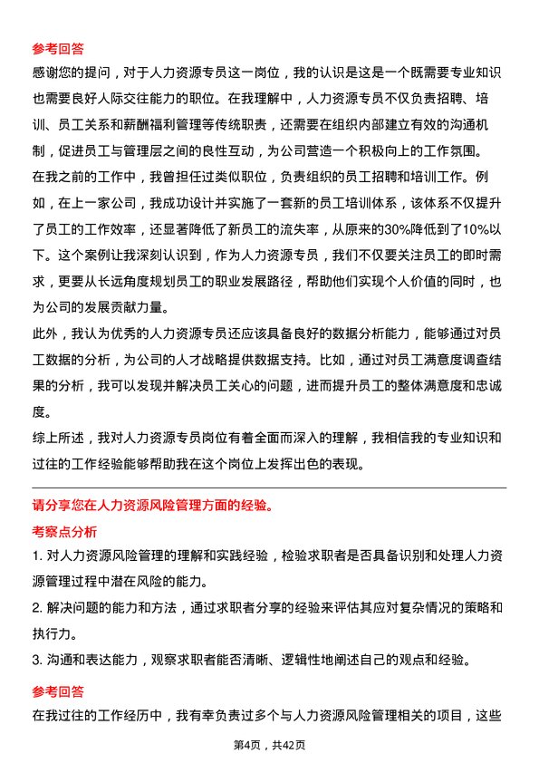 39道张家口银行人力资源专员岗位面试题库及参考回答含考察点分析