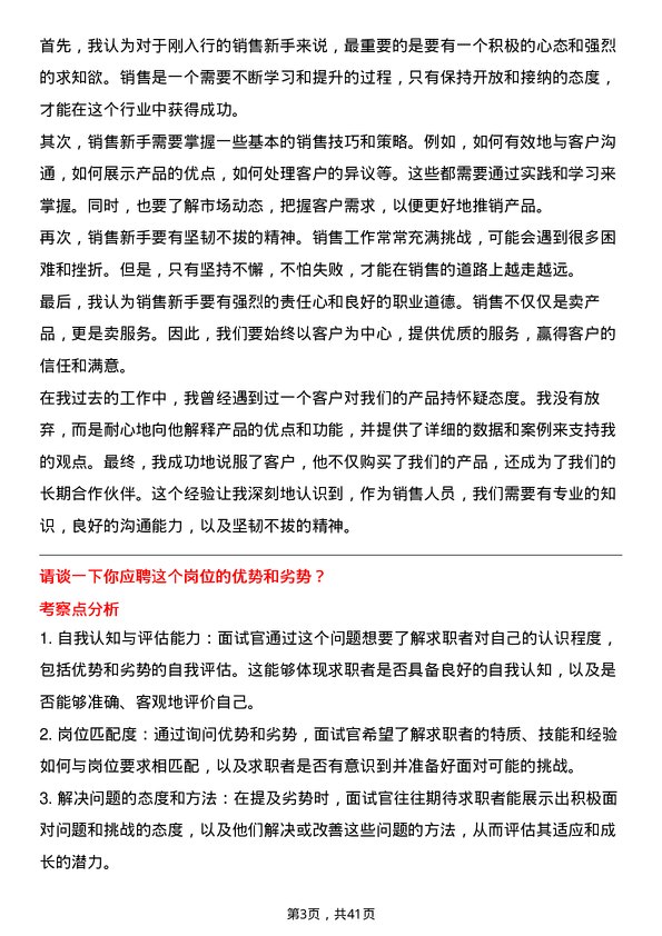 39道张家口银行保险代理员岗位面试题库及参考回答含考察点分析