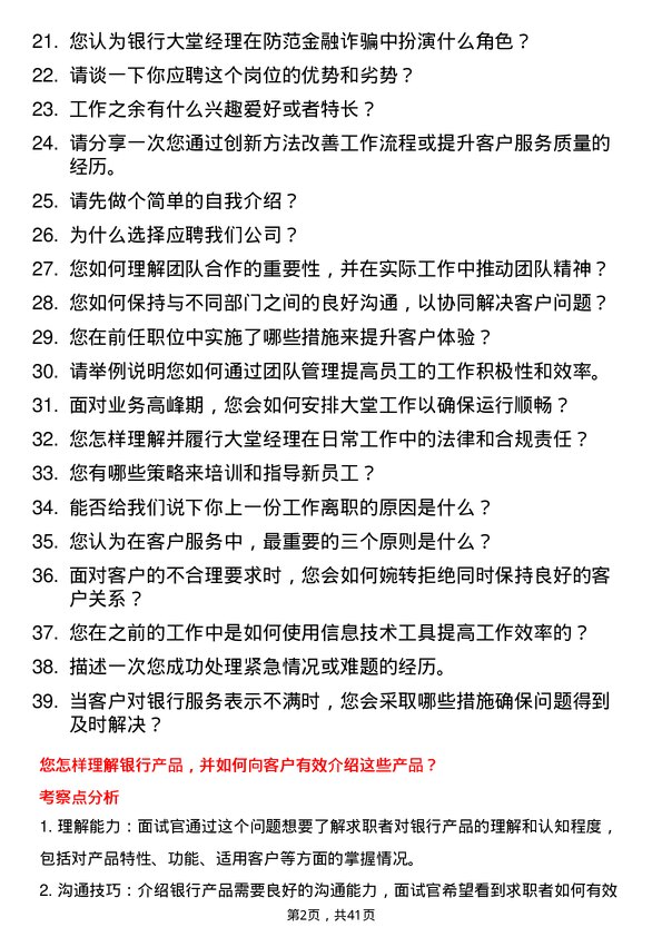 39道张家口银行大堂经理岗位面试题库及参考回答含考察点分析