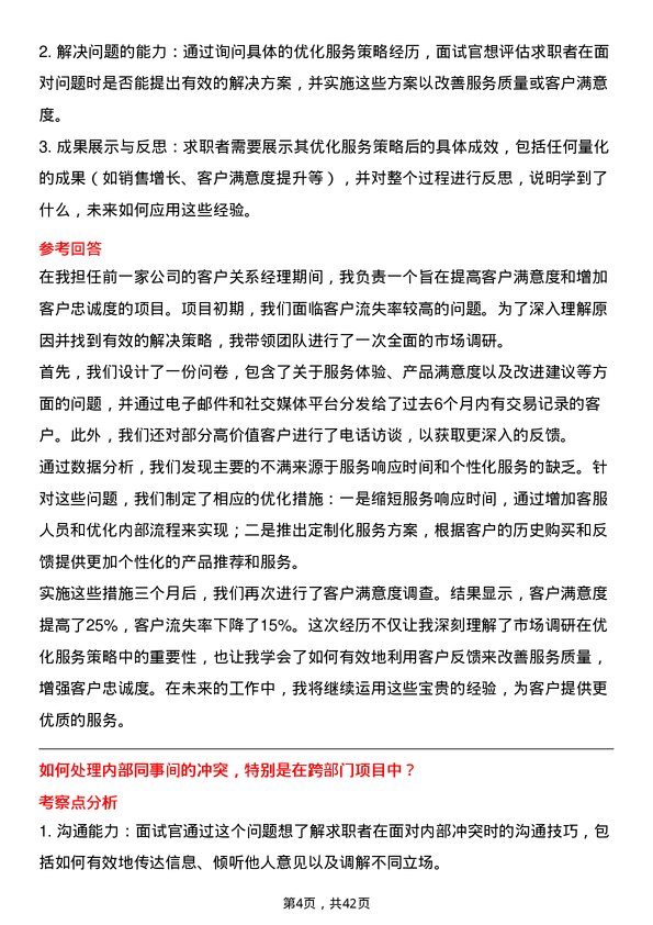 39道张家口银行客户经理岗位面试题库及参考回答含考察点分析