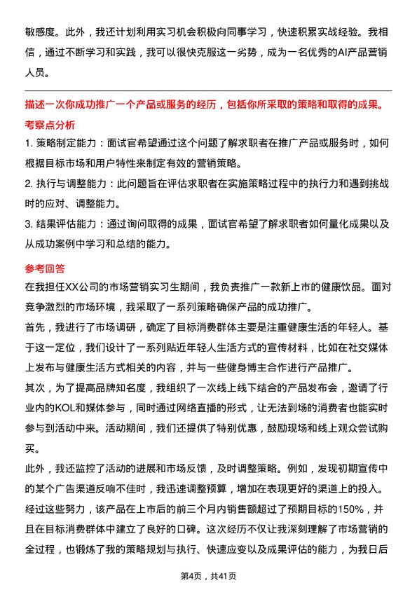 39道影谱科技AI产品营销实习生岗位面试题库及参考回答含考察点分析