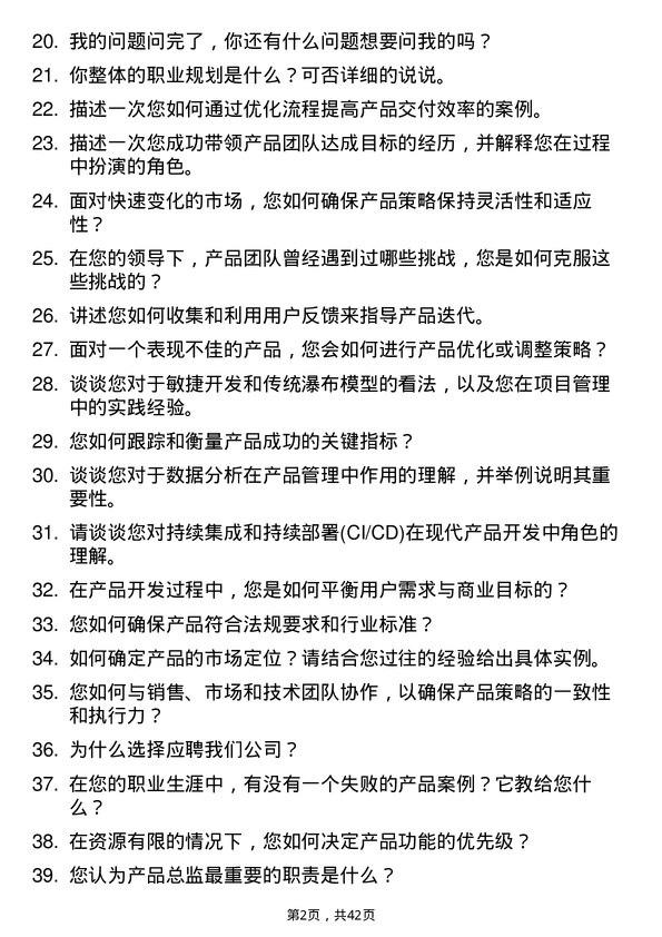 39道影谱科技产品总监岗位面试题库及参考回答含考察点分析