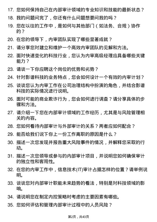 39道影谱科技内审高级经理岗位面试题库及参考回答含考察点分析