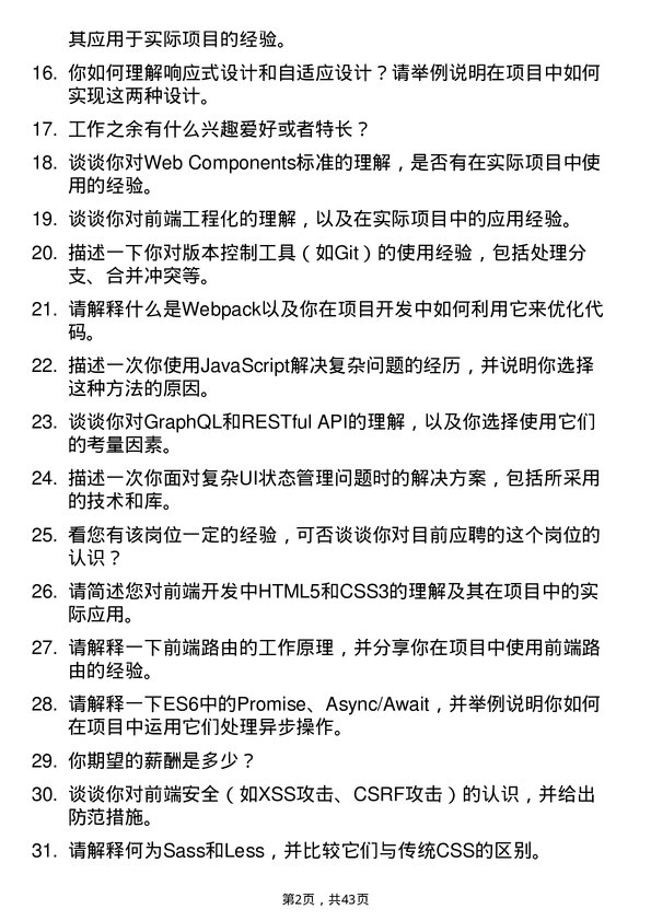 39道影谱科技前端开发工程师岗位面试题库及参考回答含考察点分析