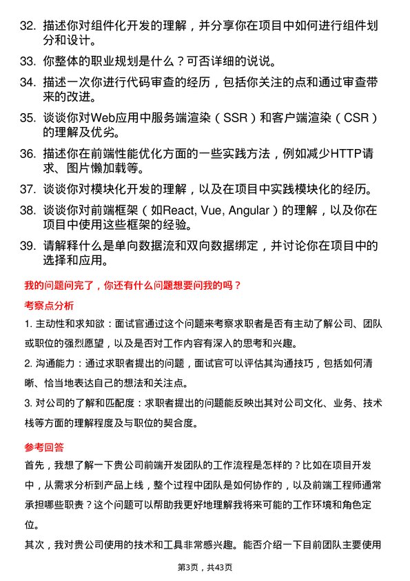 39道影谱科技前端开发工程师岗位面试题库及参考回答含考察点分析