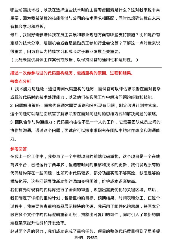 39道影谱科技前端开发工程师岗位面试题库及参考回答含考察点分析