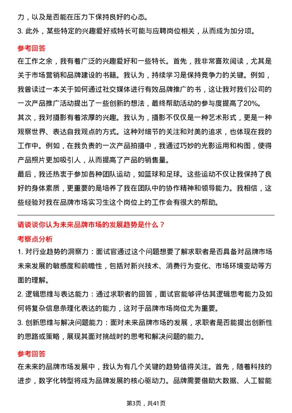 39道影谱科技品牌市场实习生岗位面试题库及参考回答含考察点分析