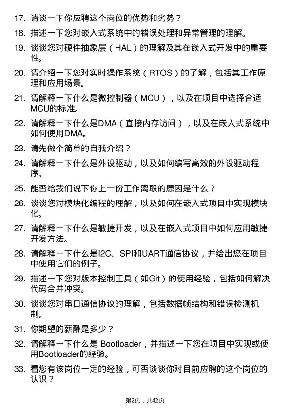 39道影谱科技嵌入式开发工程师岗位面试题库及参考回答含考察点分析