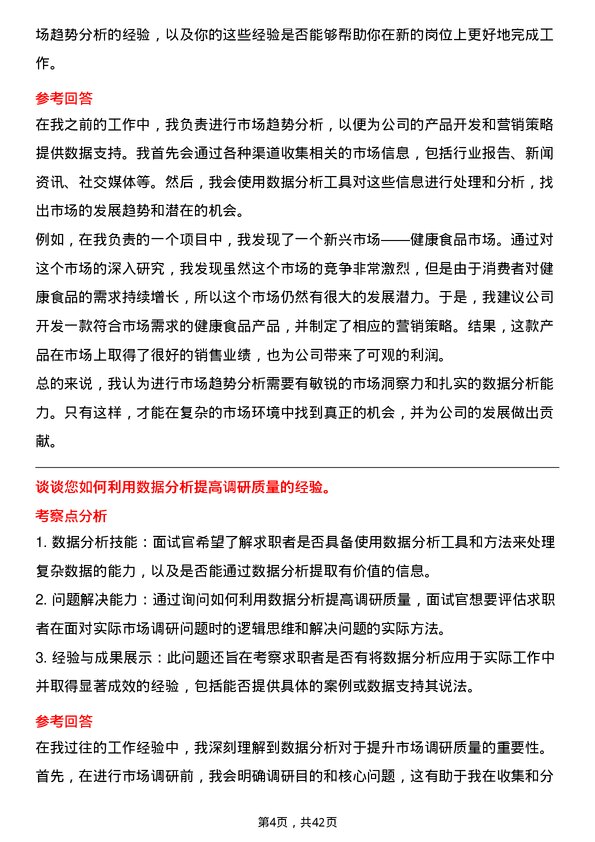 39道影谱科技市场调研专员岗位面试题库及参考回答含考察点分析