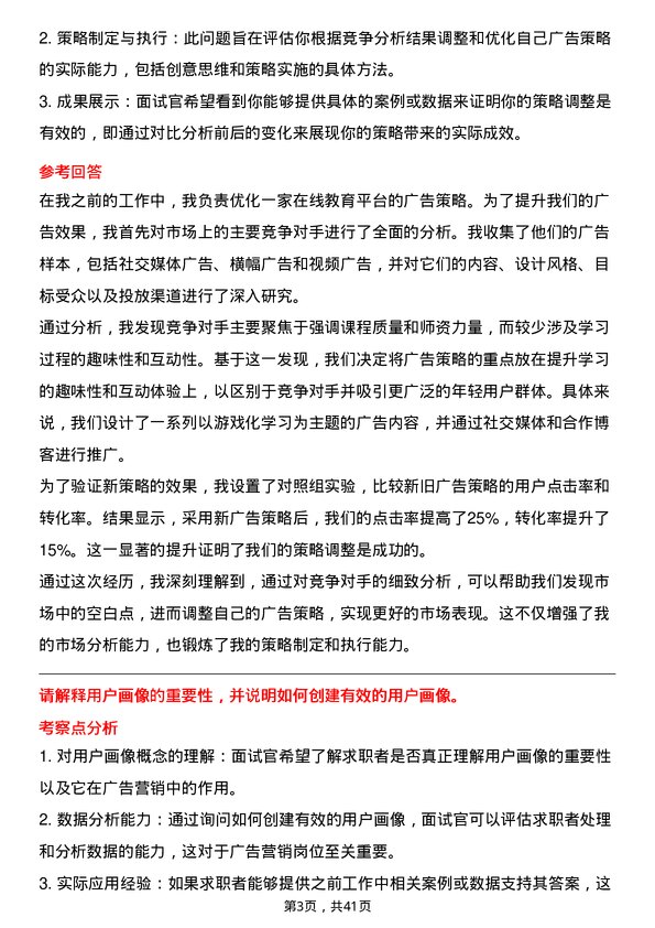 39道影谱科技广告营销实习生岗位面试题库及参考回答含考察点分析