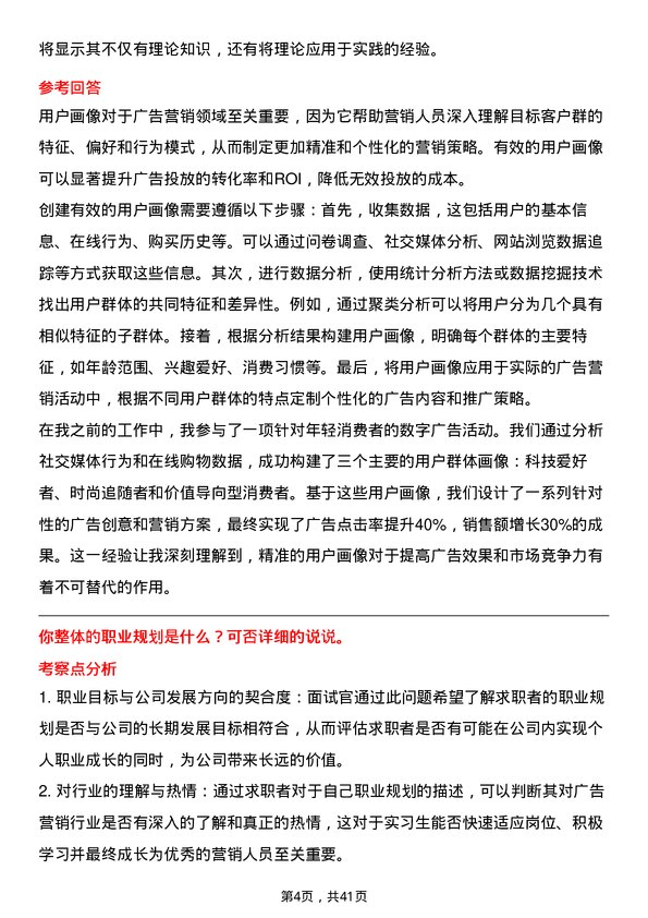 39道影谱科技广告营销实习生岗位面试题库及参考回答含考察点分析