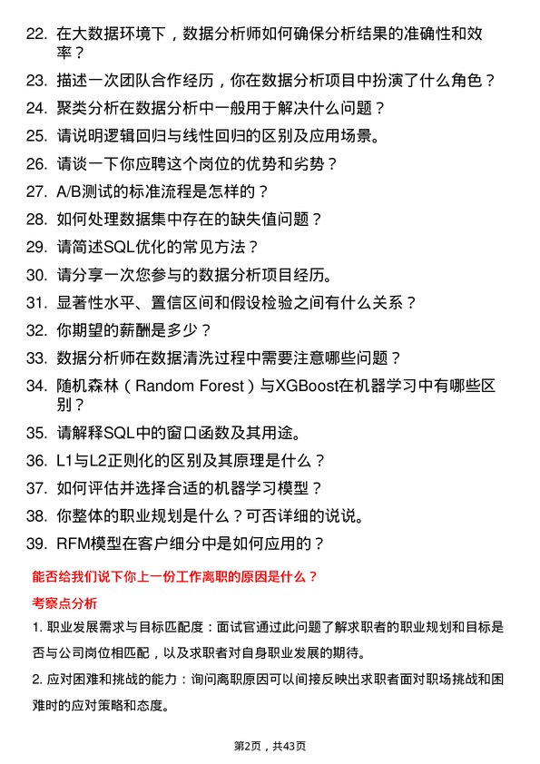 39道影谱科技数据分析专员岗位面试题库及参考回答含考察点分析