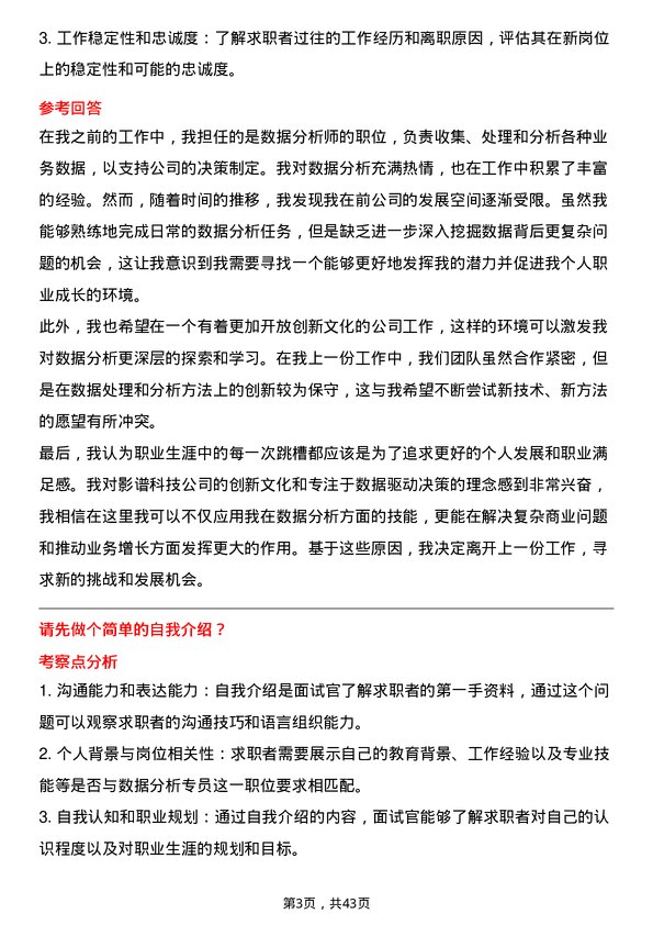 39道影谱科技数据分析专员岗位面试题库及参考回答含考察点分析