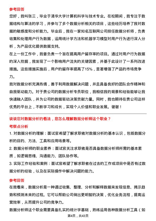 39道影谱科技数据分析专员岗位面试题库及参考回答含考察点分析