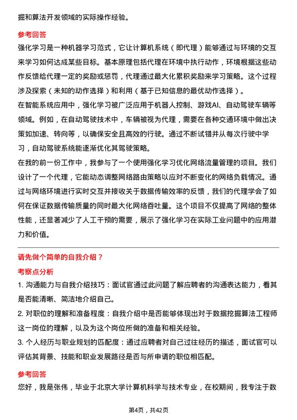 39道影谱科技数据挖掘算法工程师岗位面试题库及参考回答含考察点分析