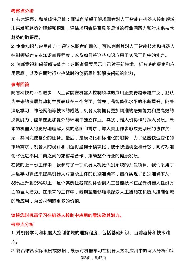 39道影谱科技机器人仿真控制研发工程师岗位面试题库及参考回答含考察点分析