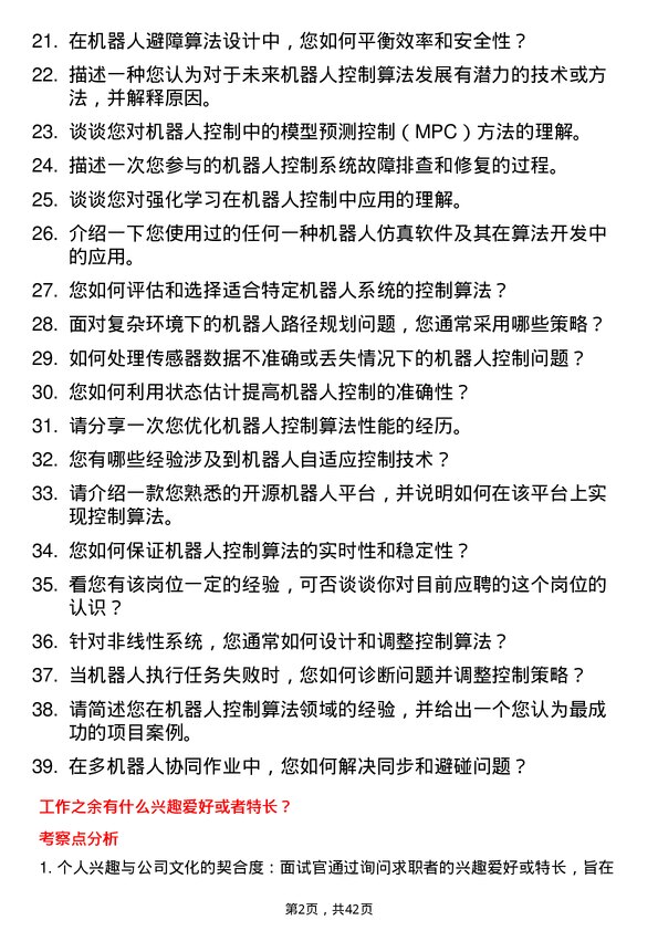 39道影谱科技机器人控制算法工程师岗位面试题库及参考回答含考察点分析