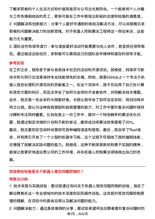 39道影谱科技机器人控制算法工程师岗位面试题库及参考回答含考察点分析