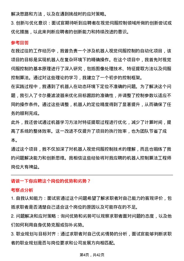 39道影谱科技机器人控制算法工程师岗位面试题库及参考回答含考察点分析